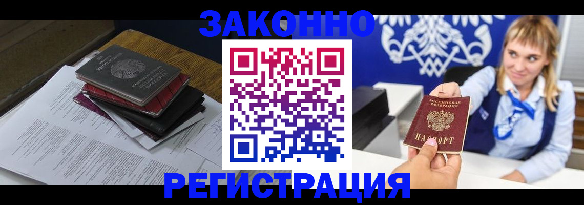 прописка регистрация в Архангельской области